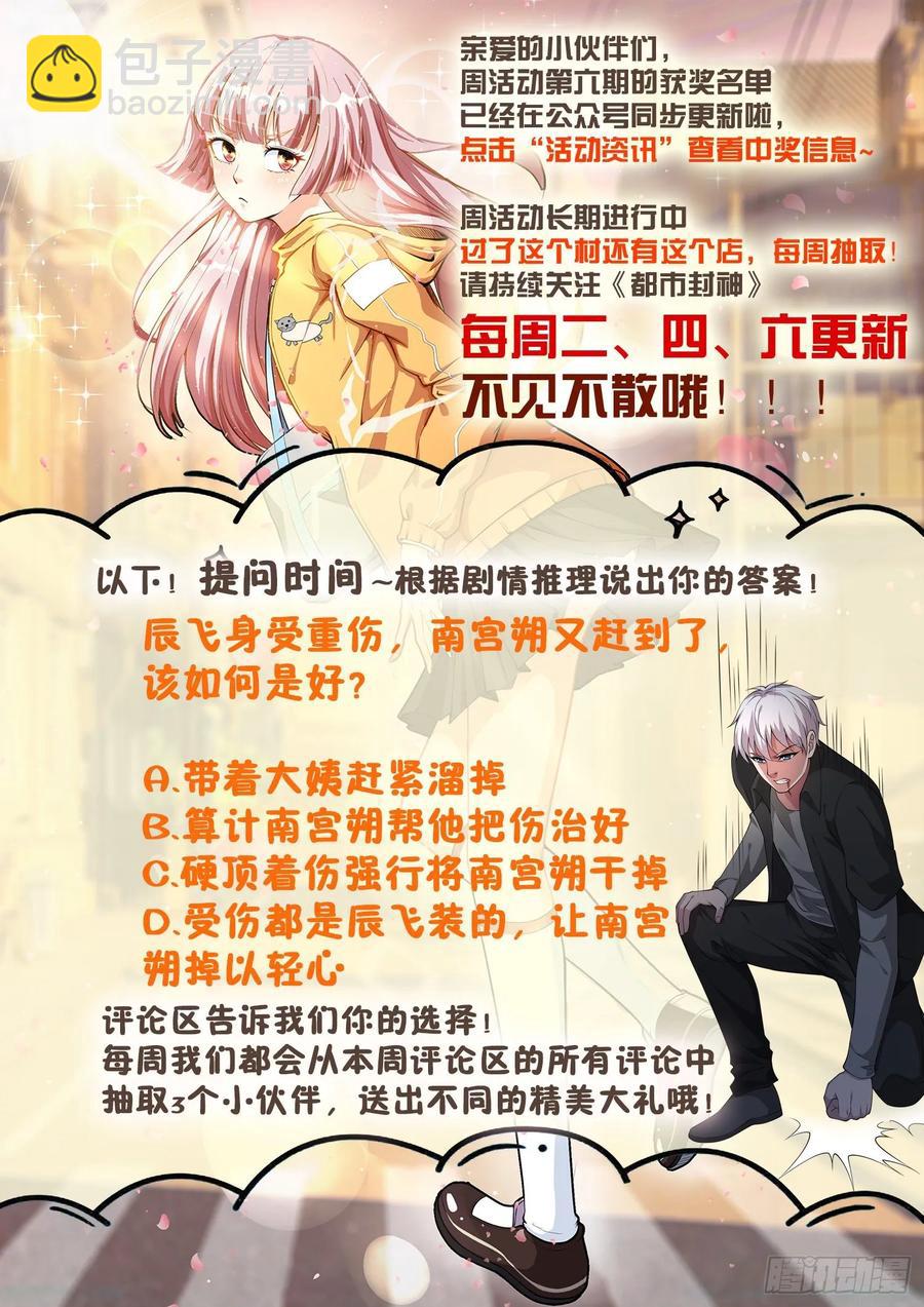 《都市封神》第一一一话 你们对力量一无所知 第14页