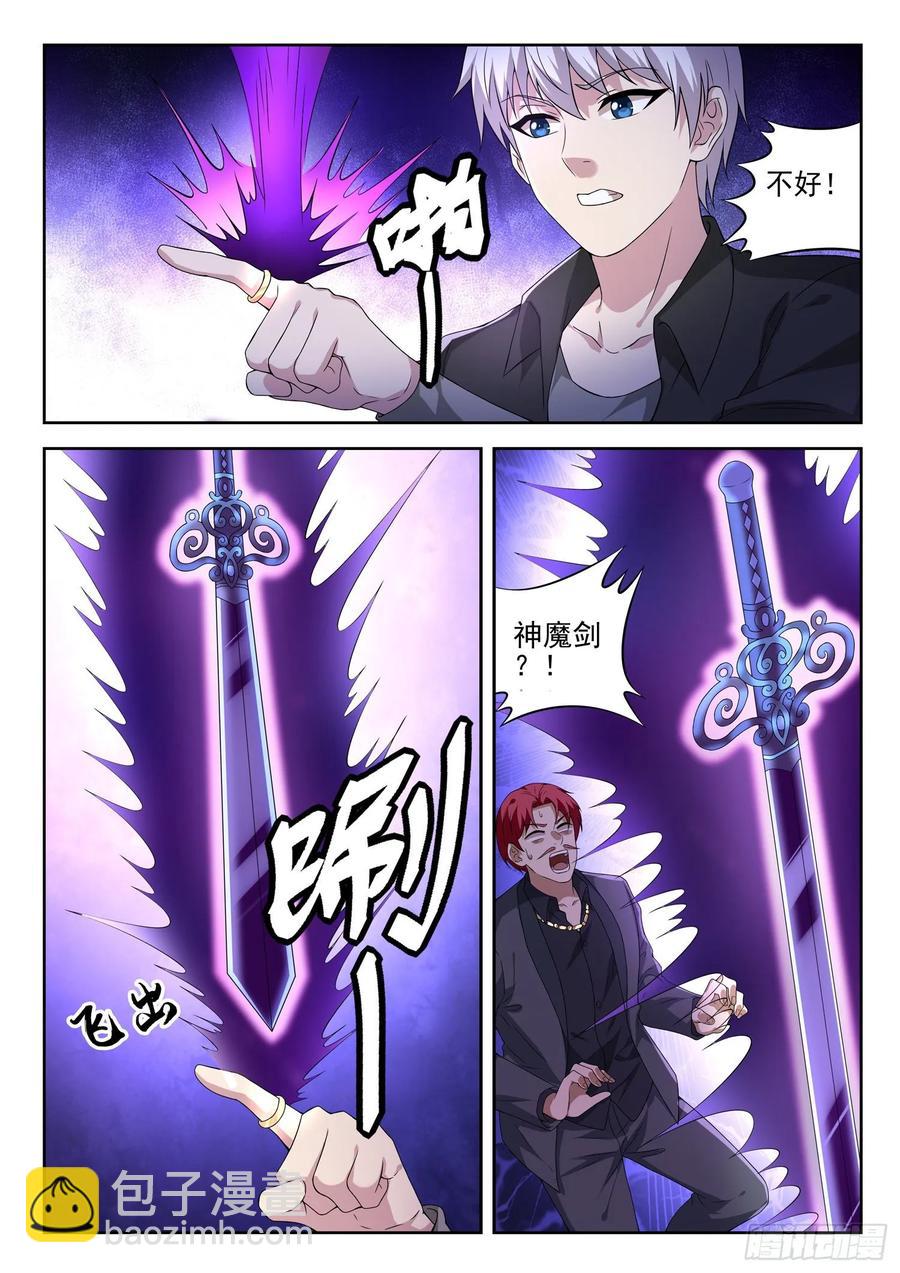 《都市封神》第一一一话 你们对力量一无所知 第2页