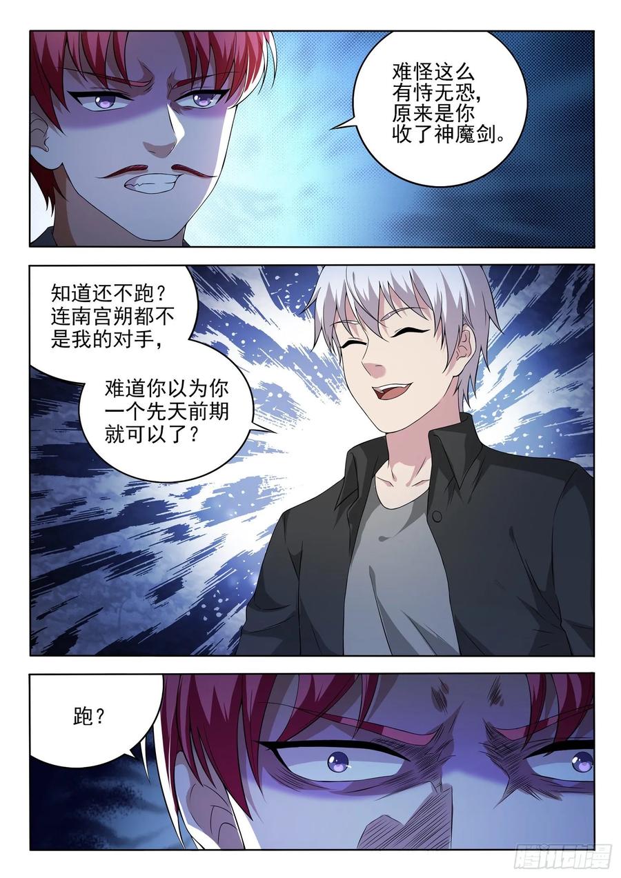 《都市封神》第一一一话 你们对力量一无所知 第3页