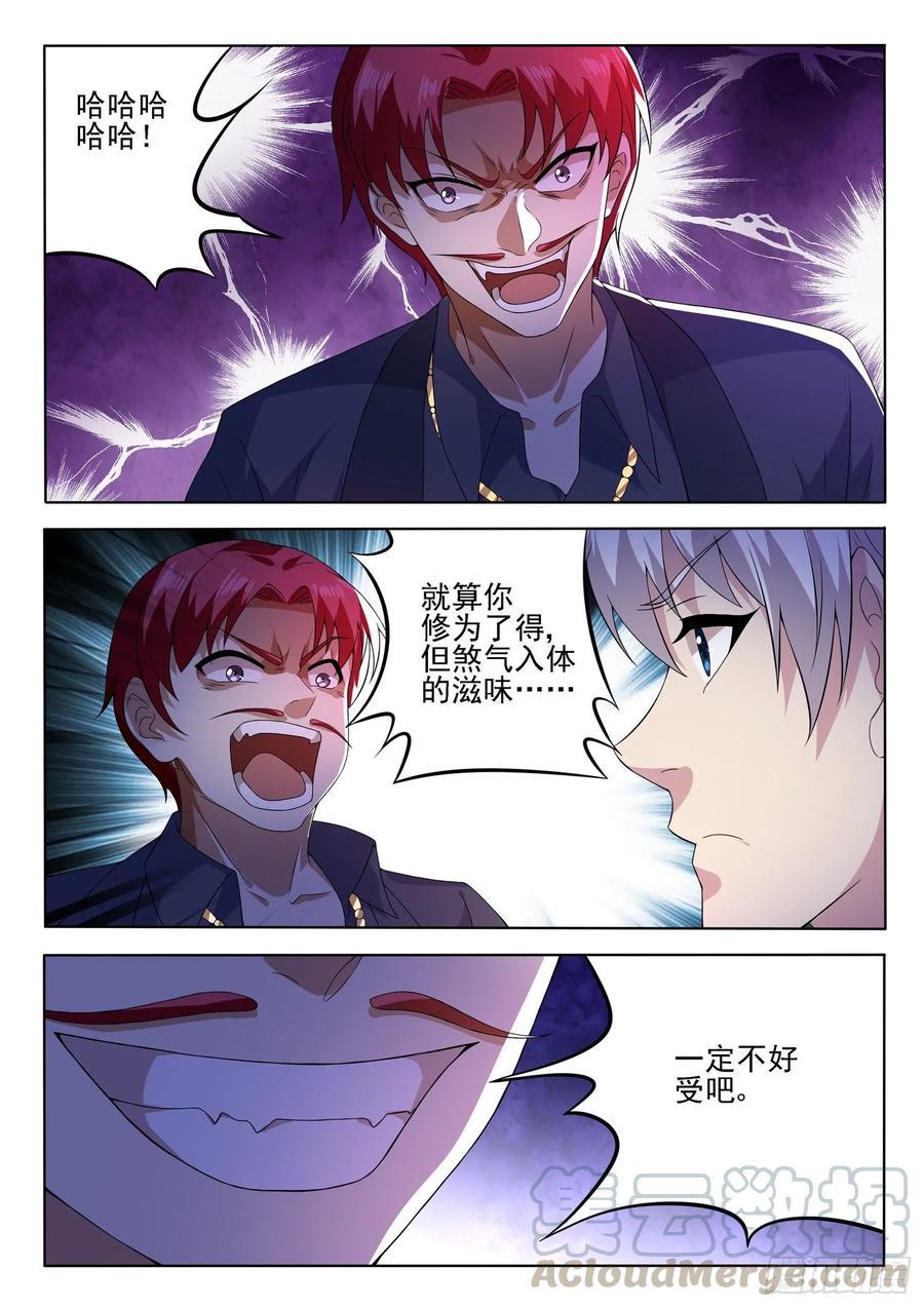 《都市封神》第一一一话 你们对力量一无所知 第4页