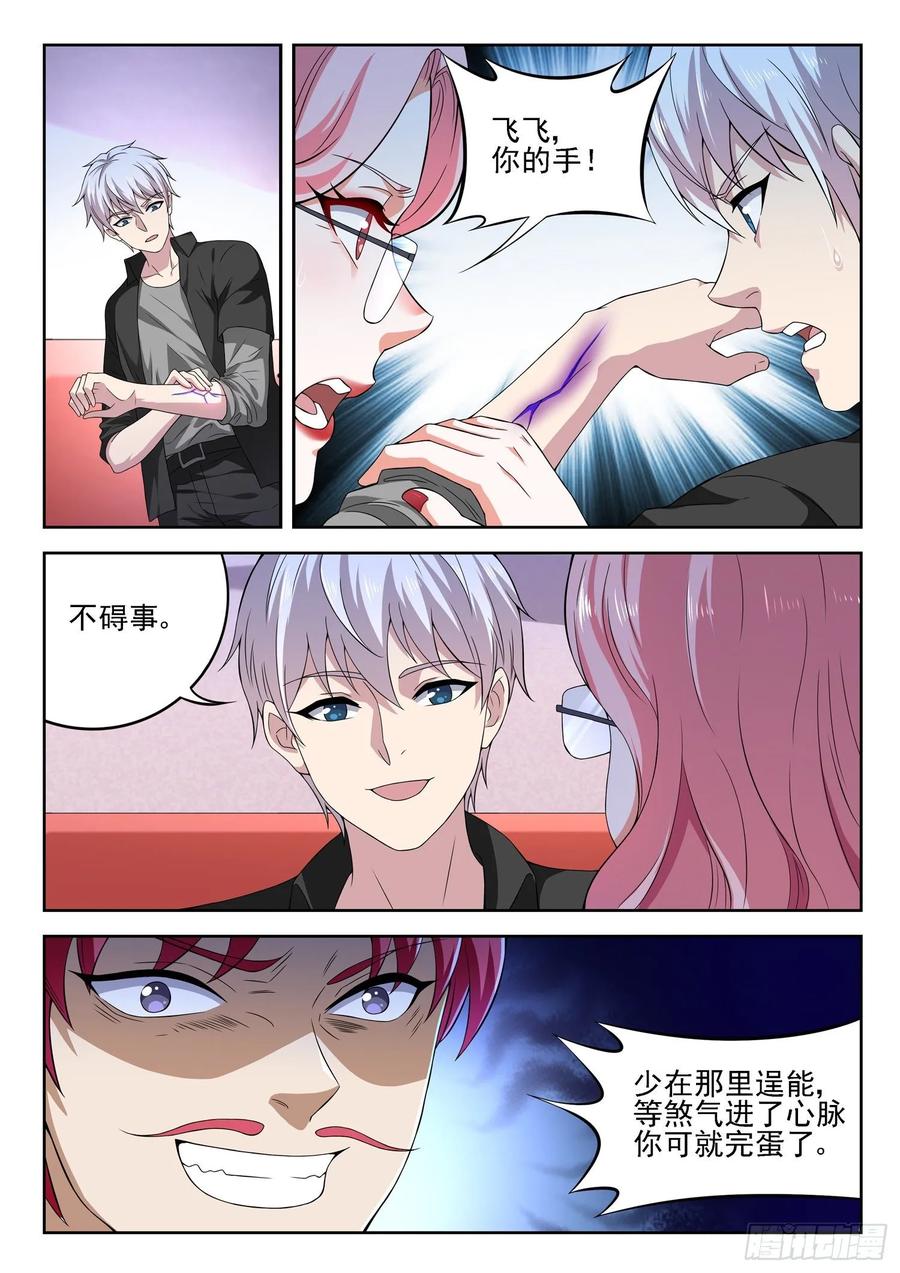 《都市封神》第一一一话 你们对力量一无所知 第5页