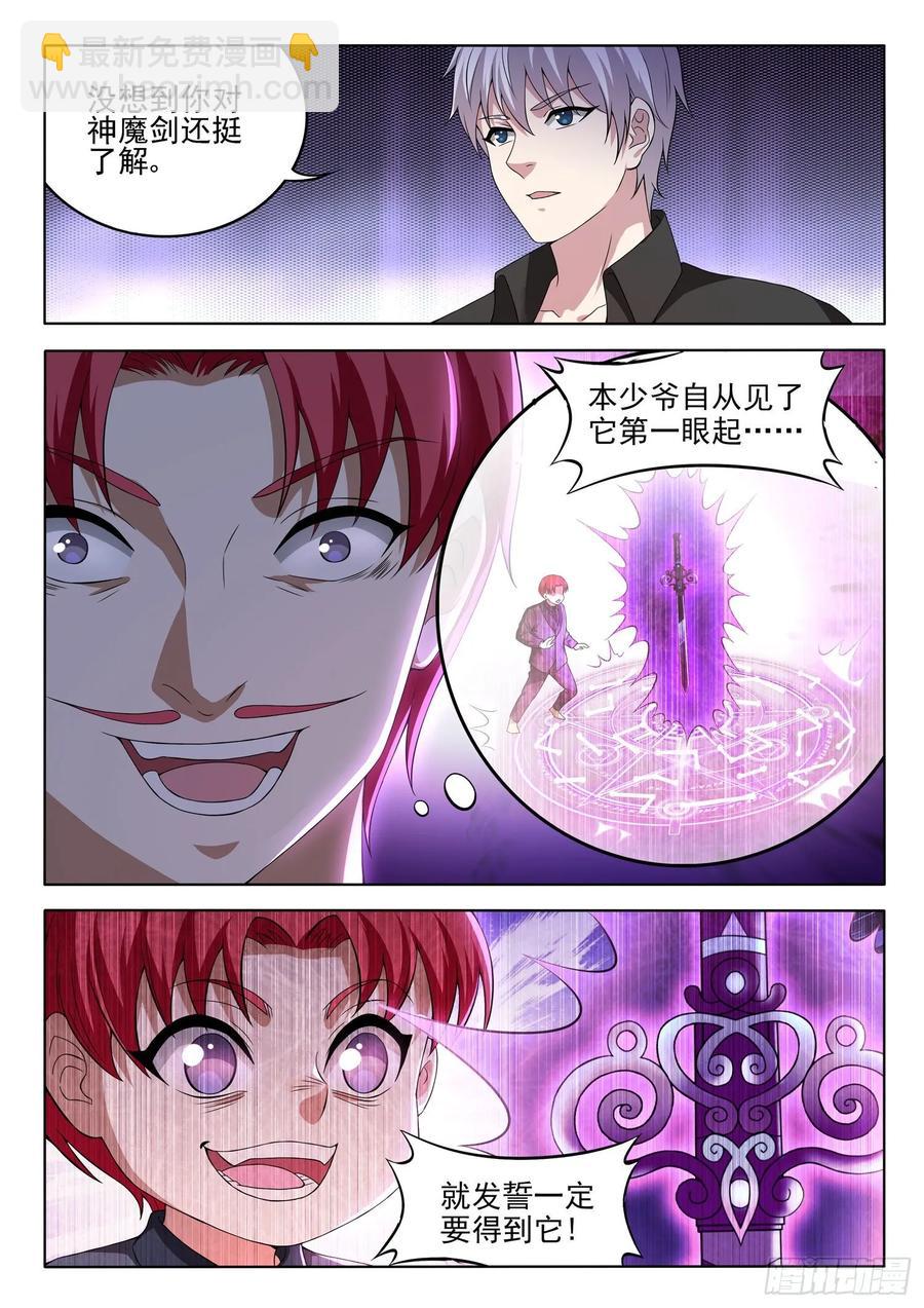 《都市封神》第一一一话 你们对力量一无所知 第6页