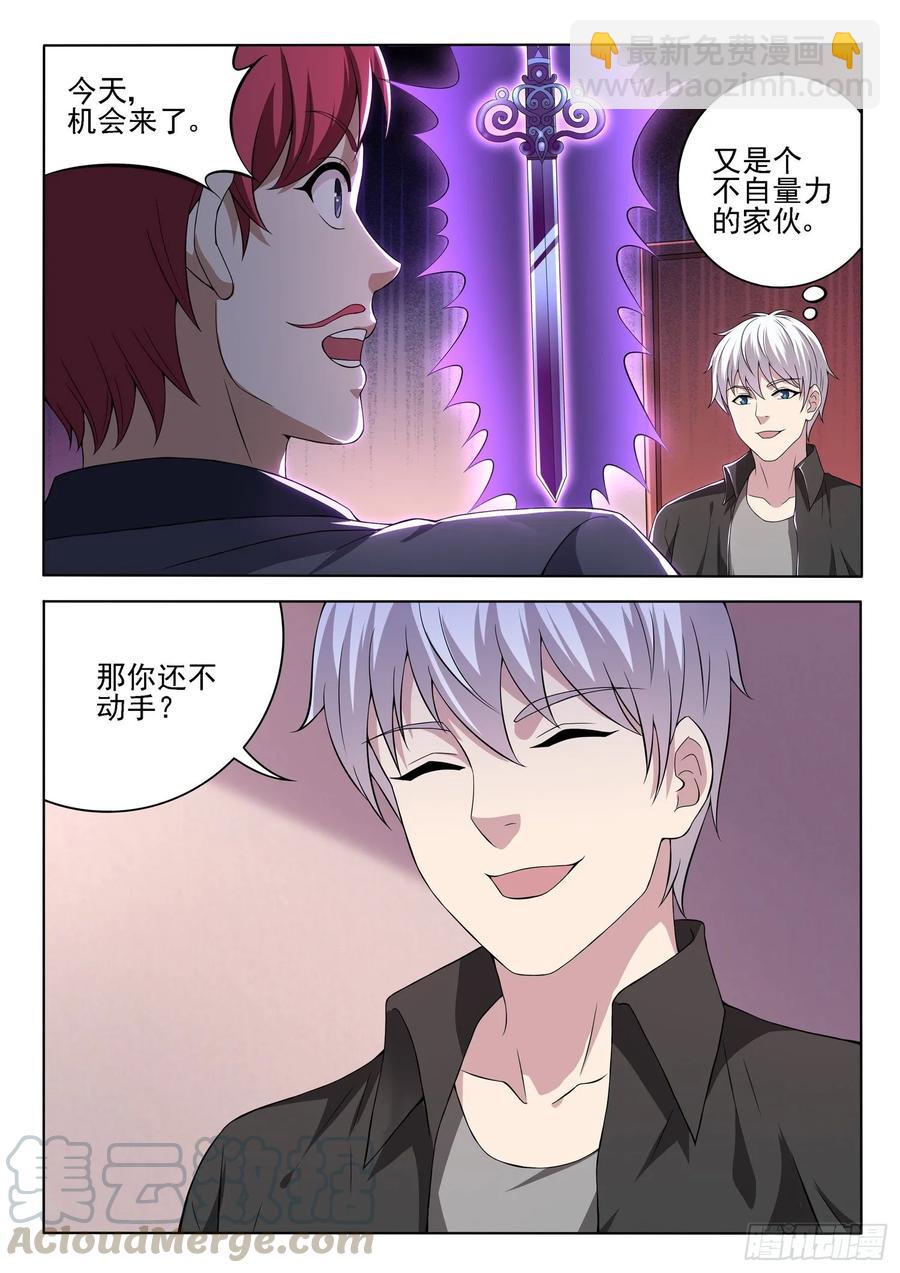 《都市封神》第一一一话 你们对力量一无所知 第7页