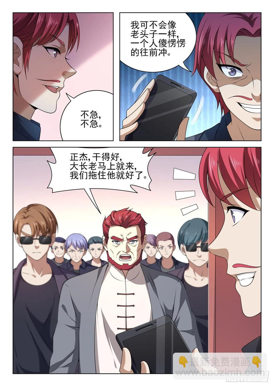 《都市封神》第一一一话 你们对力量一无所知 第8页