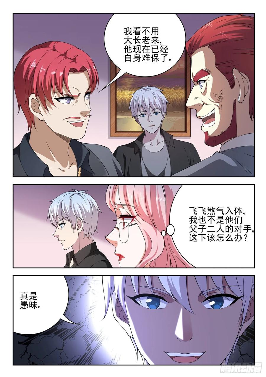 《都市封神》第一一一话 你们对力量一无所知 第9页
