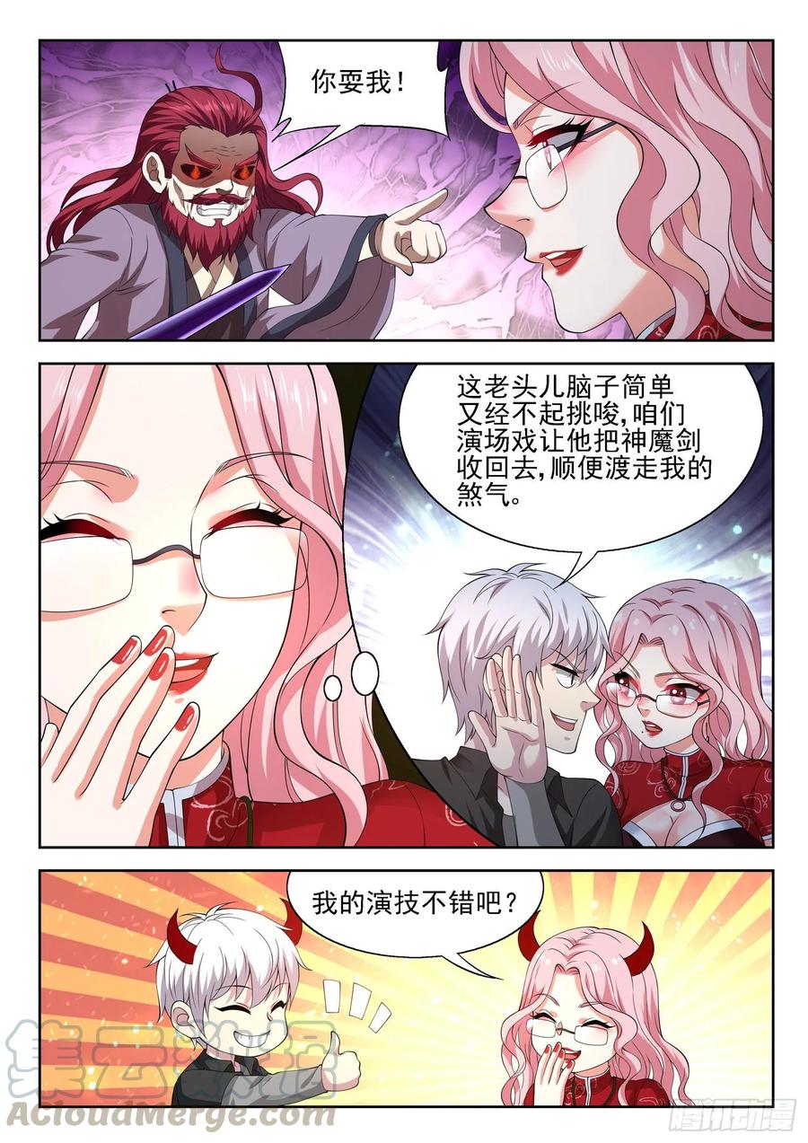 《都市封神》第一一二话 无量魔功 第10页