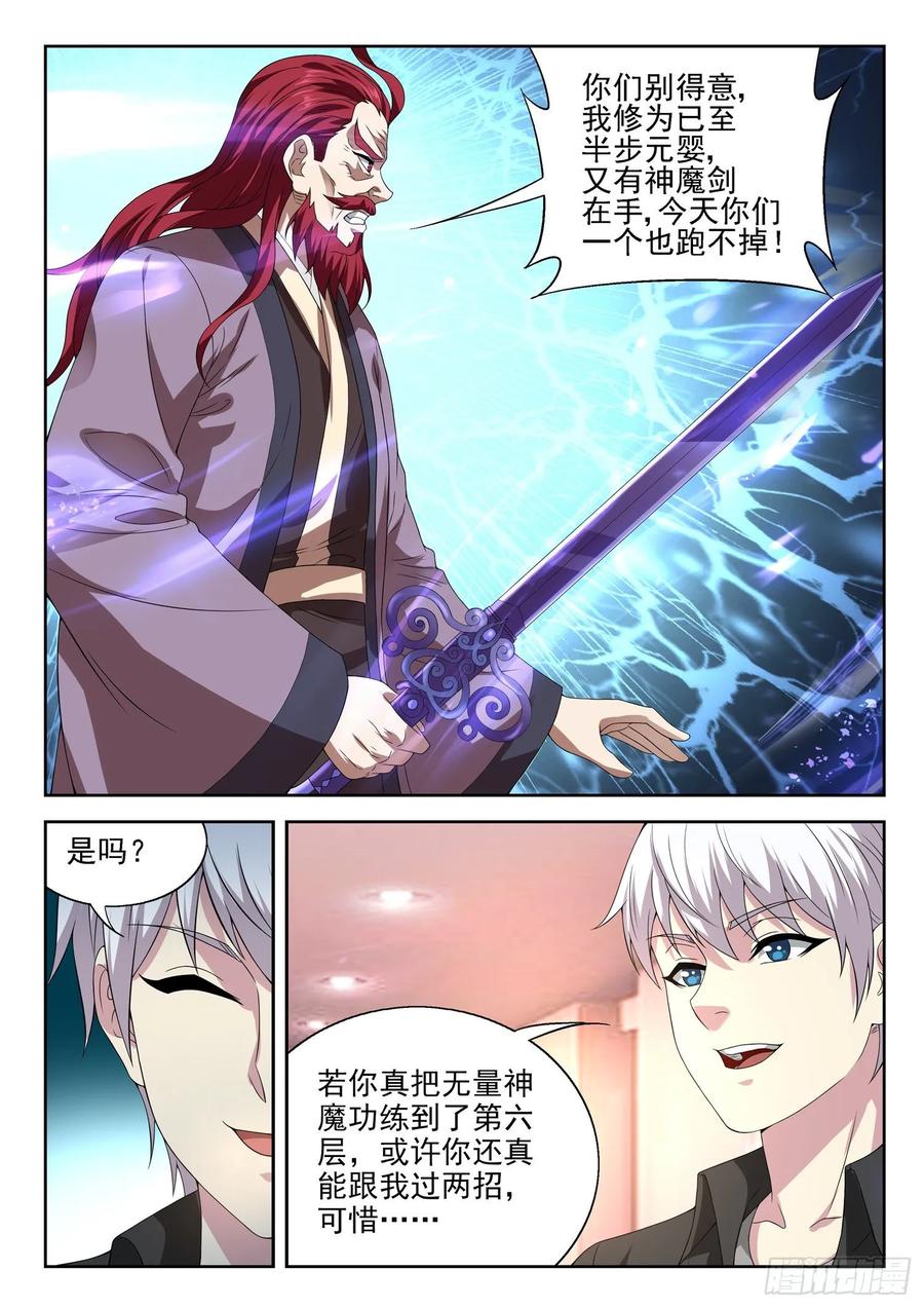 《都市封神》第一一二话 无量魔功 第11页