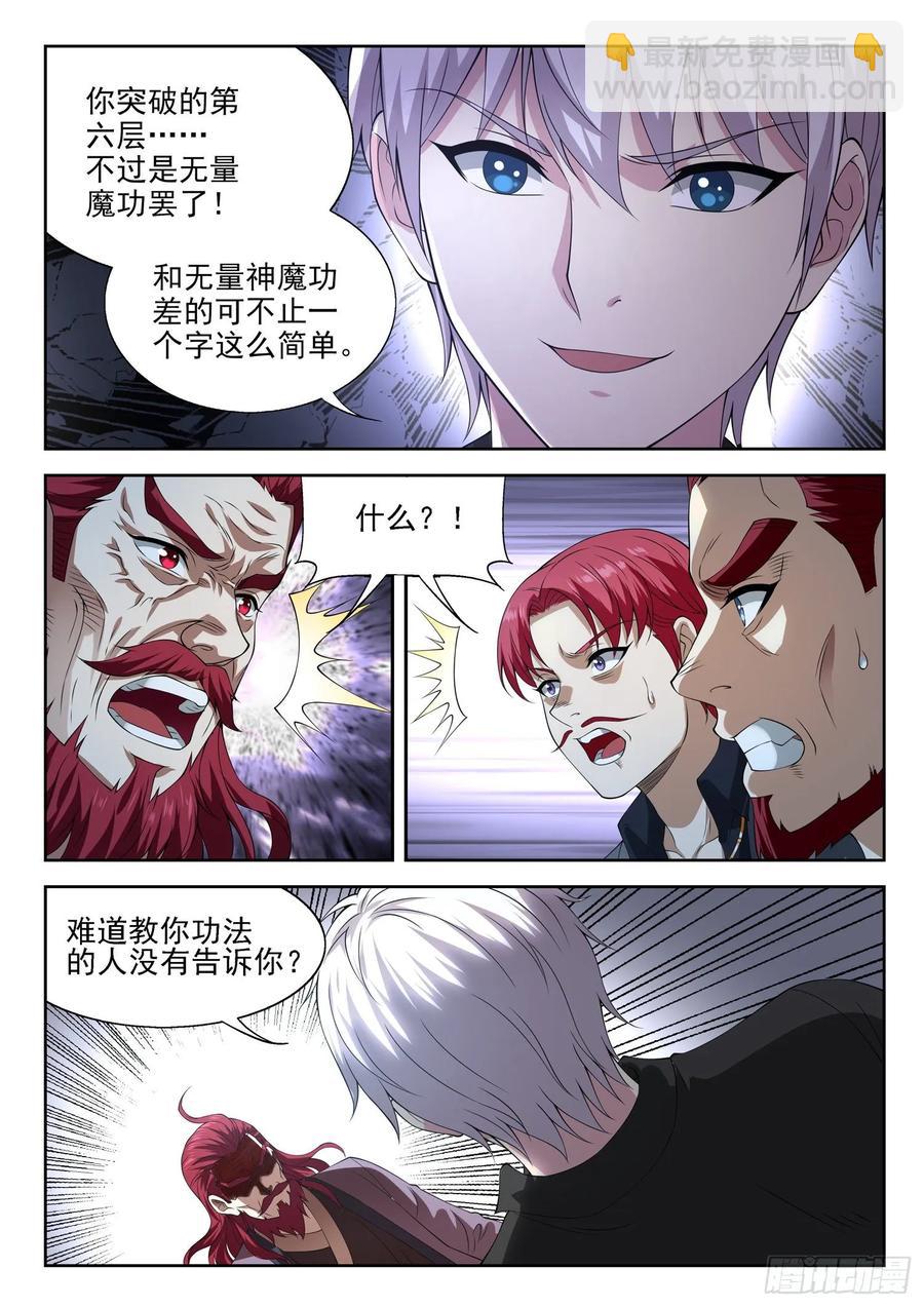 《都市封神》第一一二话 无量魔功 第12页