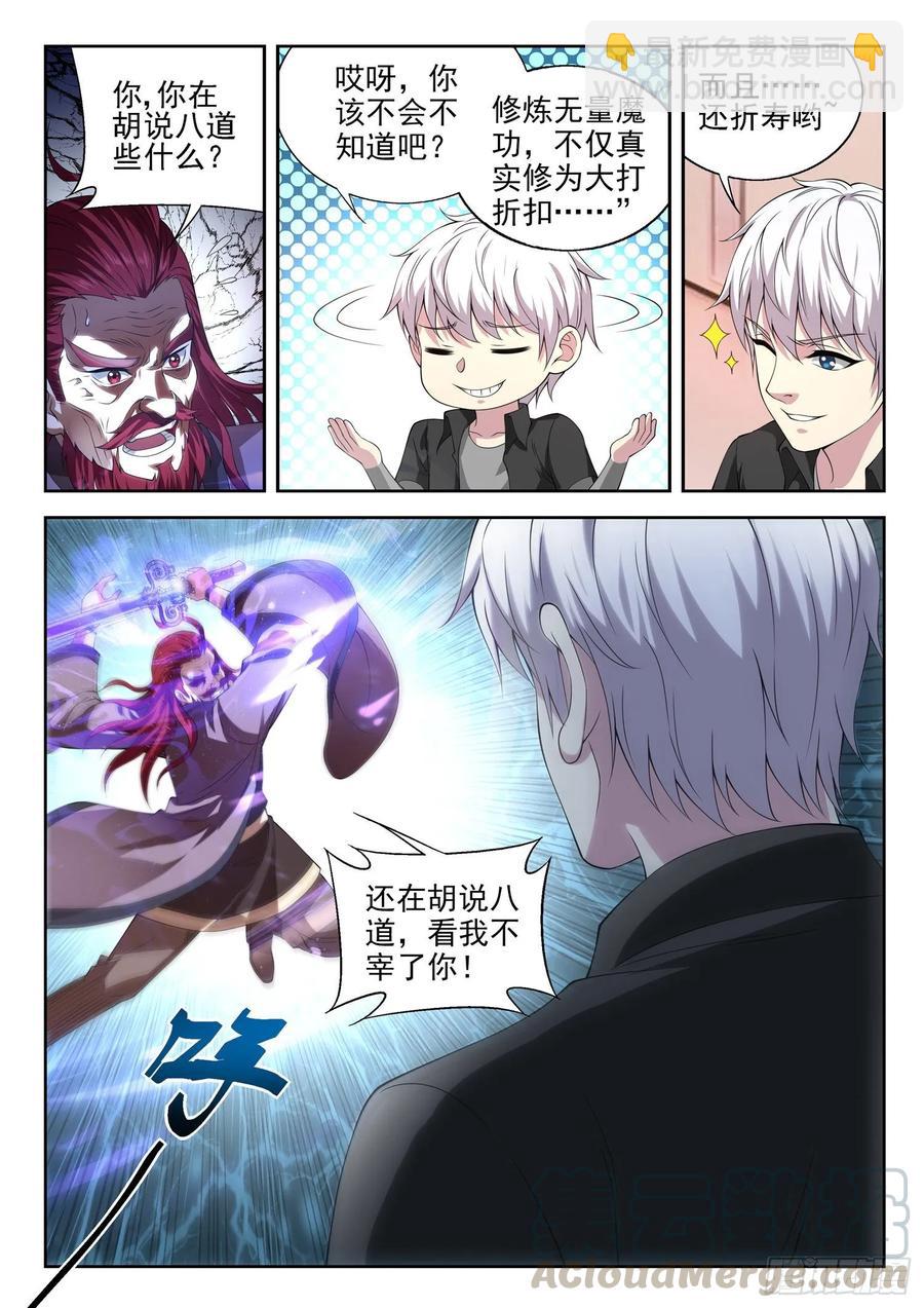 《都市封神》第一一二话 无量魔功 第13页
