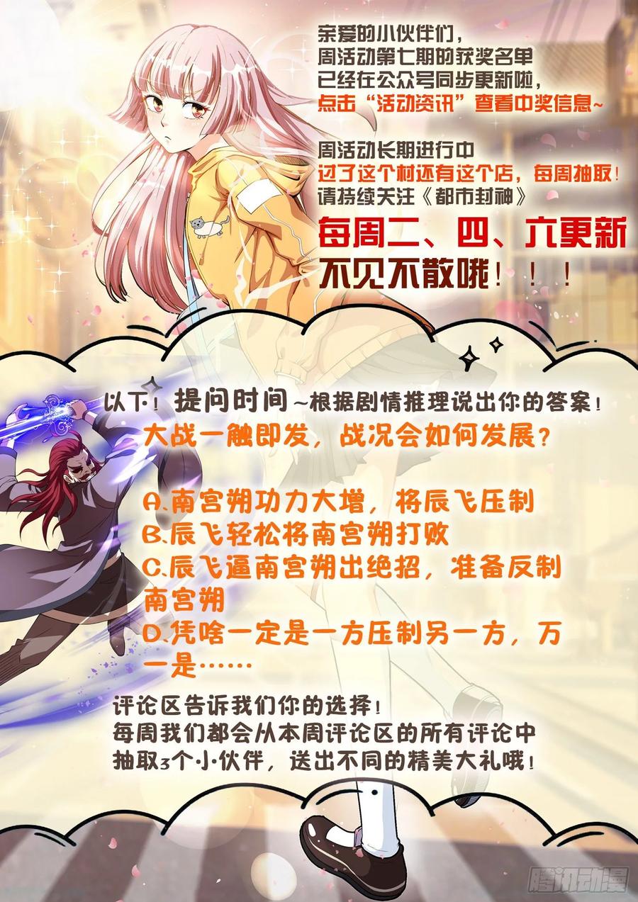 《都市封神》第一一二话 无量魔功 第14页