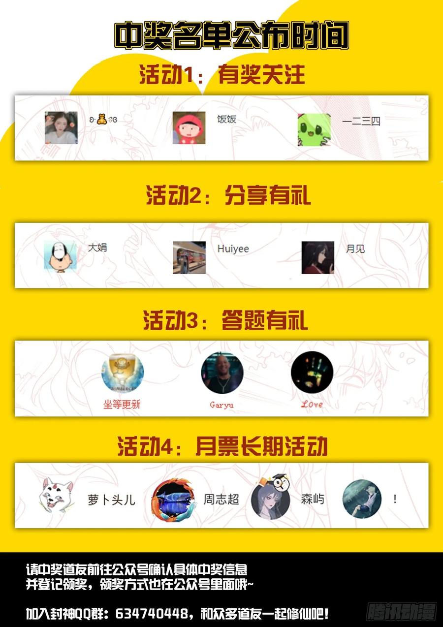 《都市封神》第一一二话 无量魔功 第15页