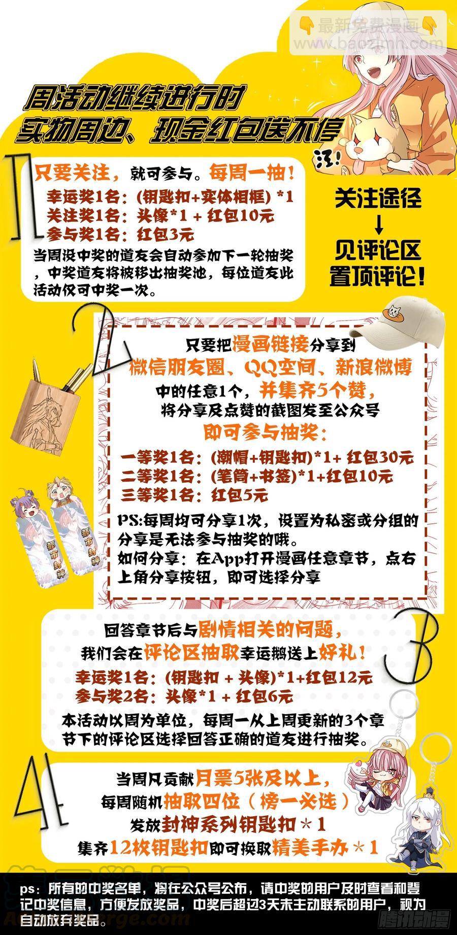 《都市封神》第一一二话 无量魔功 第16页