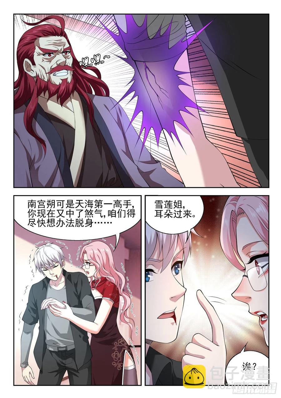 《都市封神》第一一二话 无量魔功 第2页