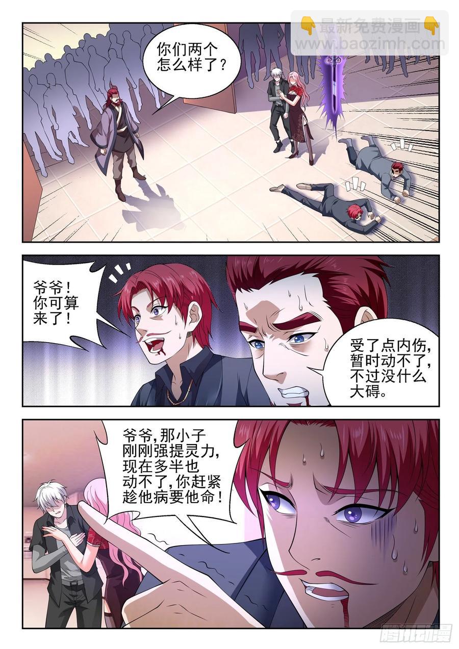《都市封神》第一一二话 无量魔功 第3页