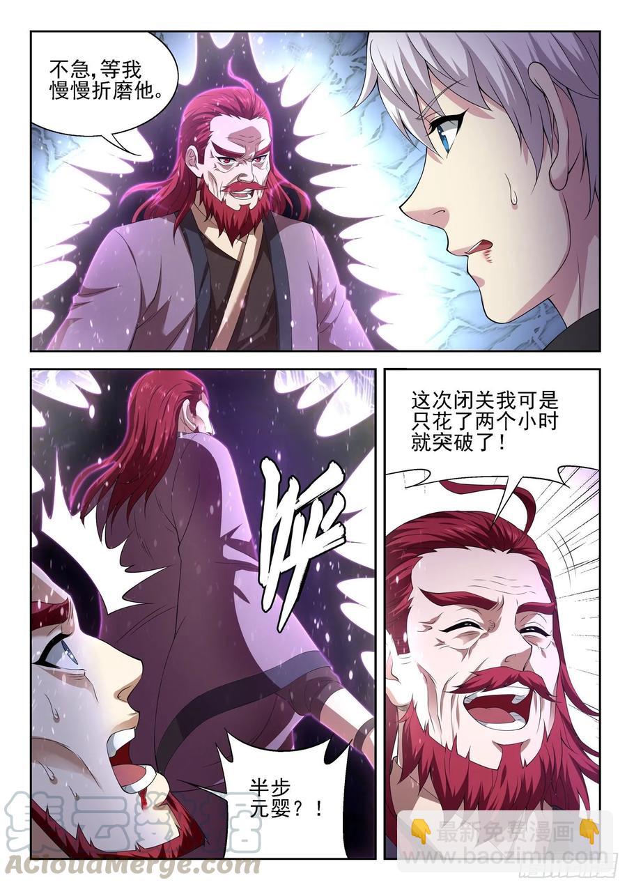 《都市封神》第一一二话 无量魔功 第4页
