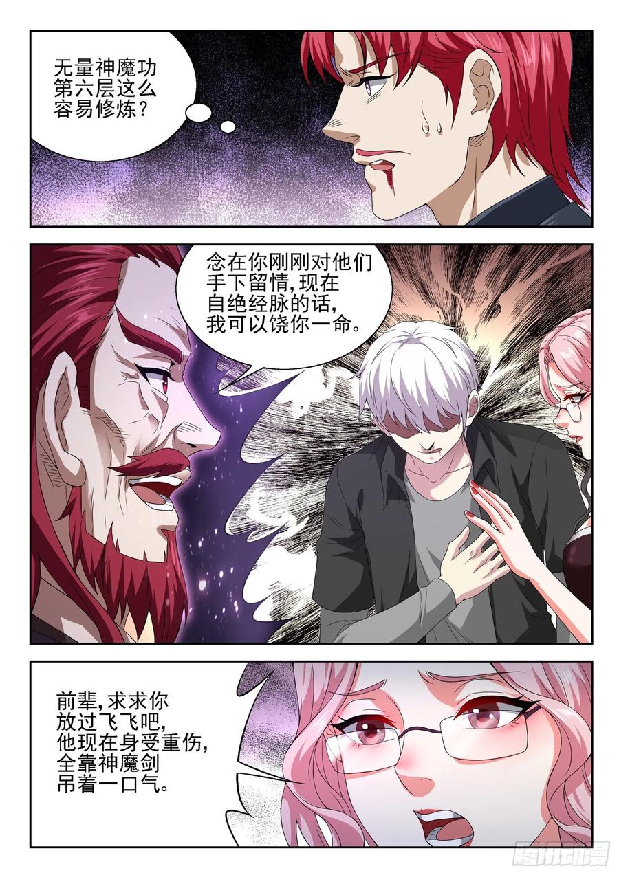 《都市封神》第一一二话 无量魔功 第5页