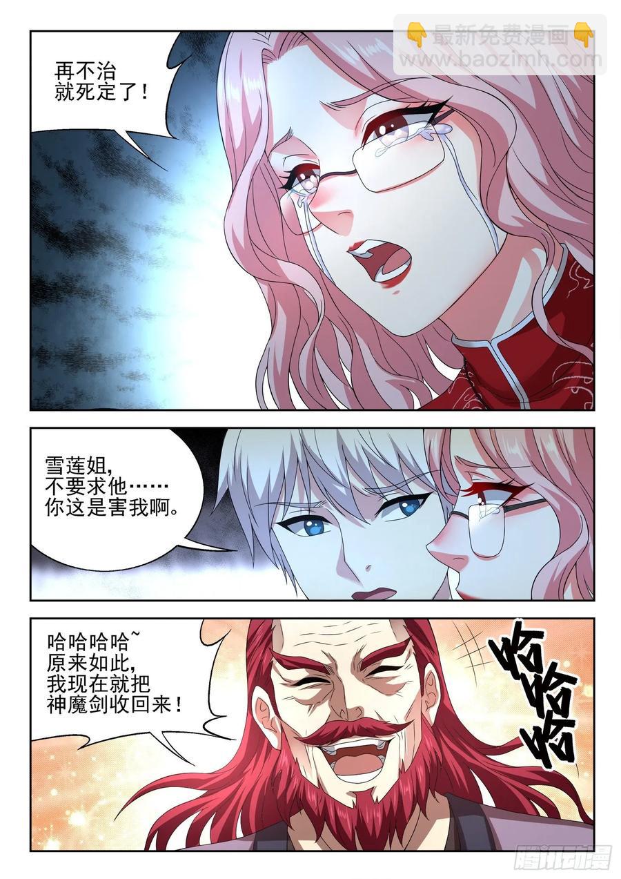 《都市封神》第一一二话 无量魔功 第6页