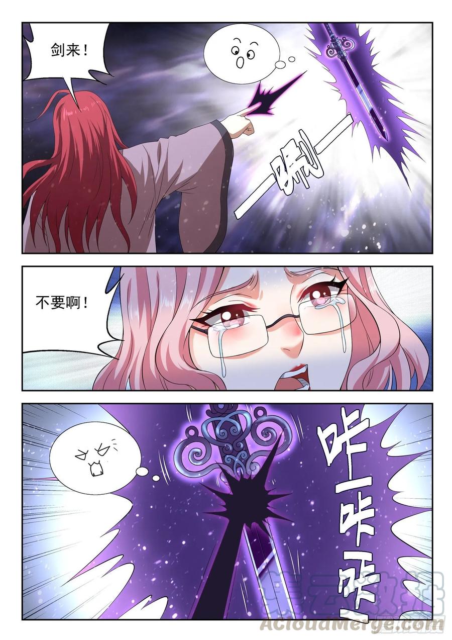 《都市封神》第一一二话 无量魔功 第7页