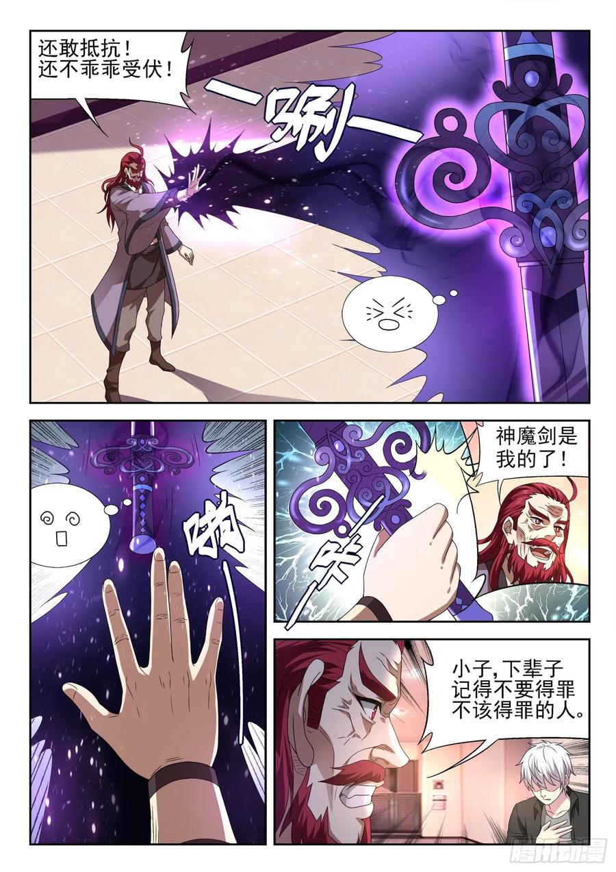 《都市封神》第一一二话 无量魔功 第8页