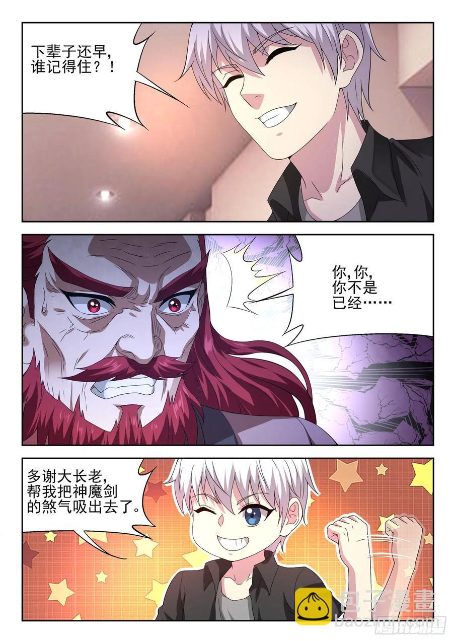 《都市封神》第一一二话 无量魔功 第9页
