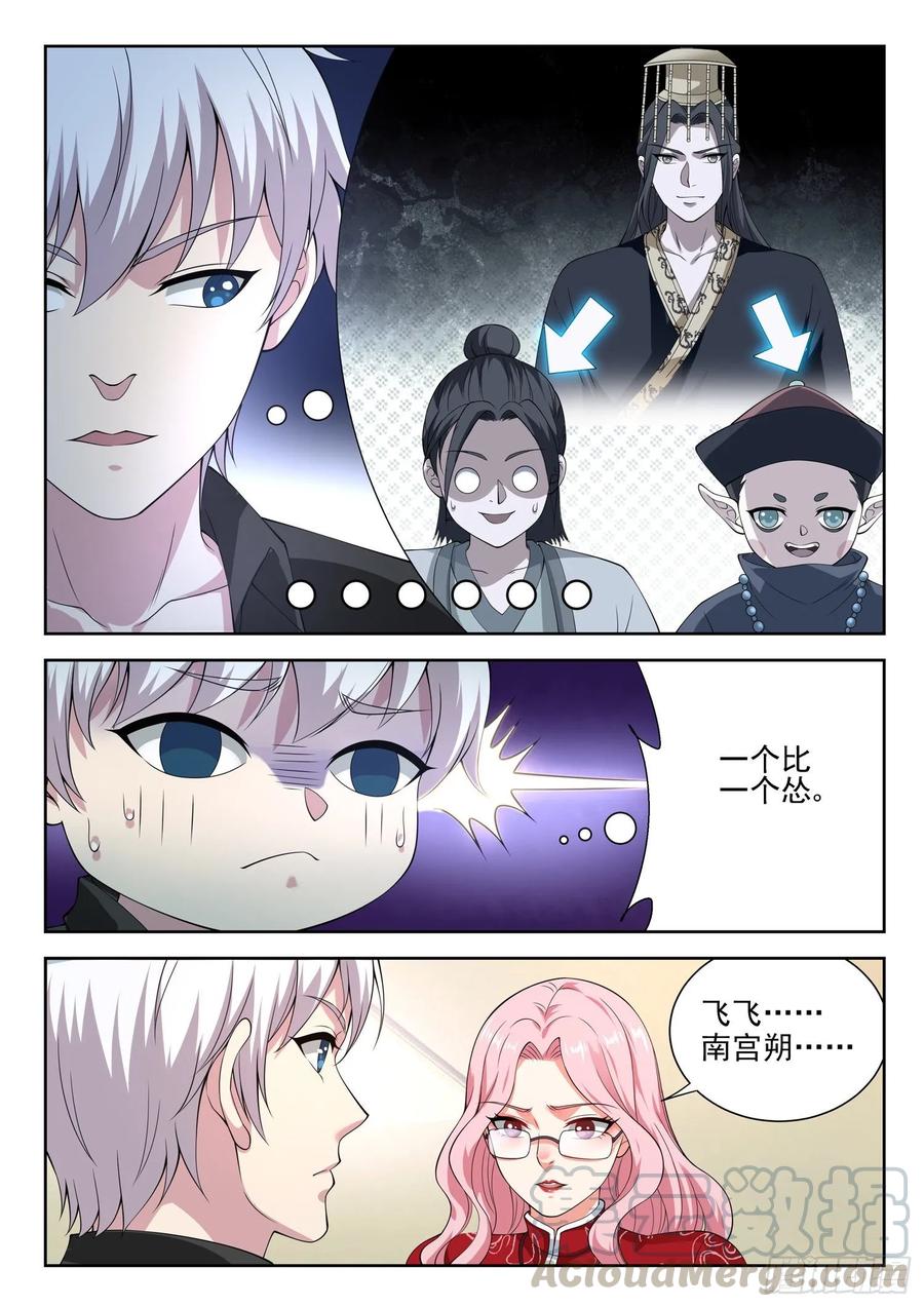 《都市封神》第一一四话 又给跑了 第10页