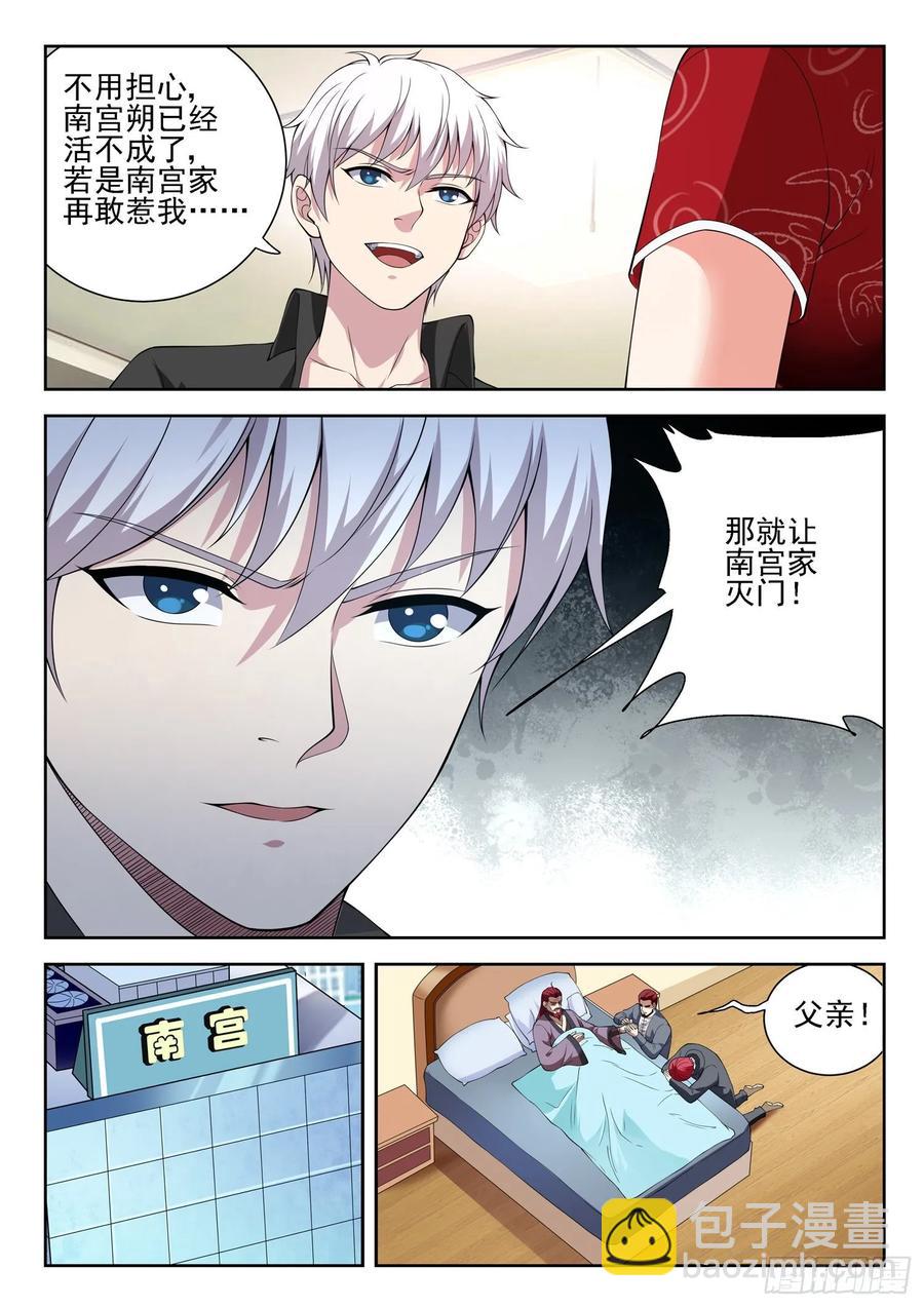 《都市封神》第一一四话 又给跑了 第11页