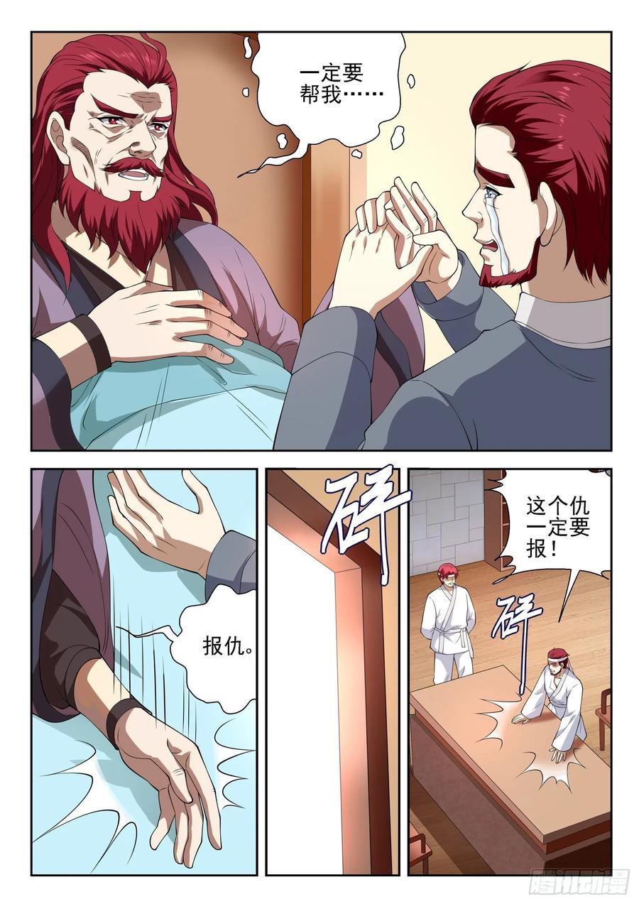 《都市封神》第一一四话 又给跑了 第12页