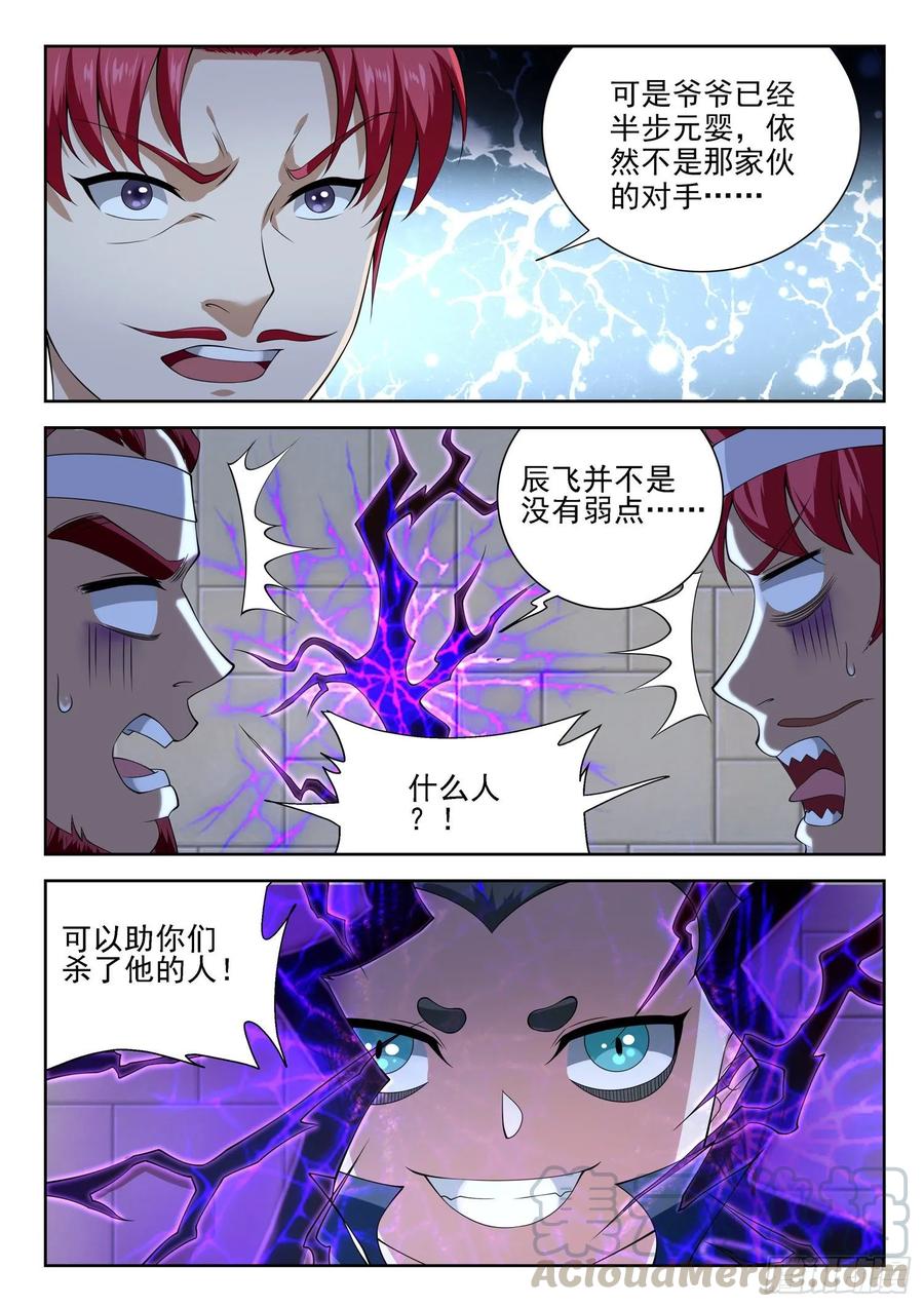 《都市封神》第一一四话 又给跑了 第13页