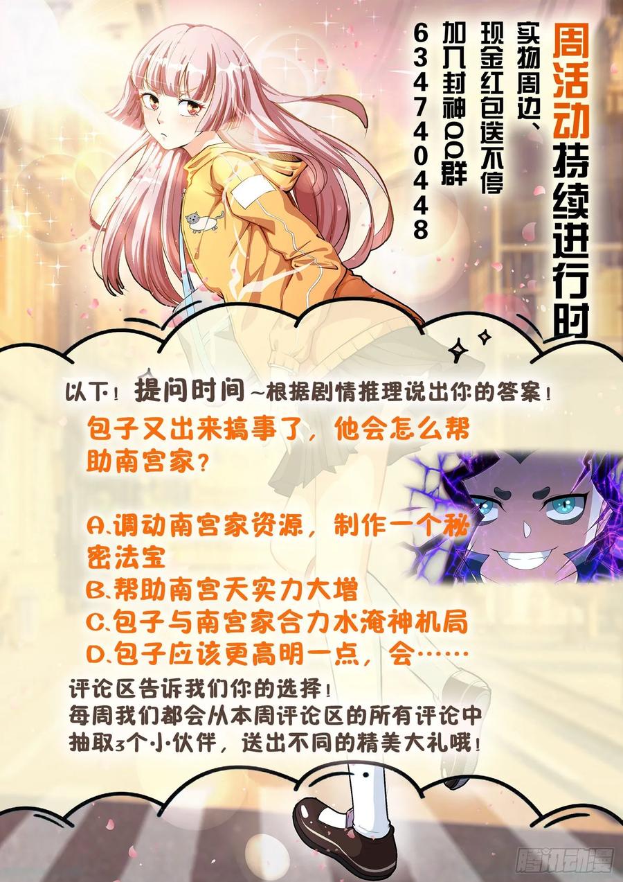 《都市封神》第一一四话 又给跑了 第14页