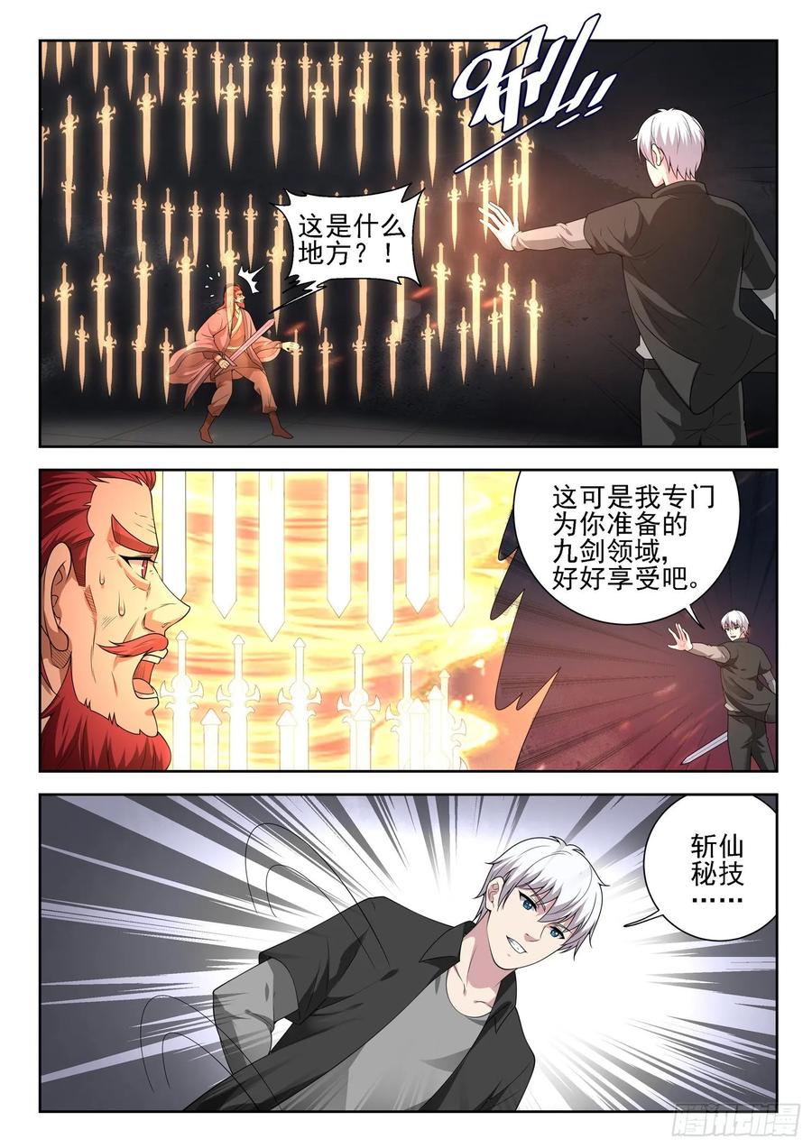 《都市封神》第一一四话 又给跑了 第2页