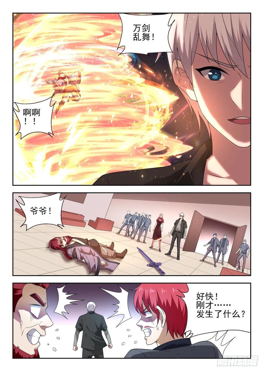 《都市封神》第一一四话 又给跑了 第3页