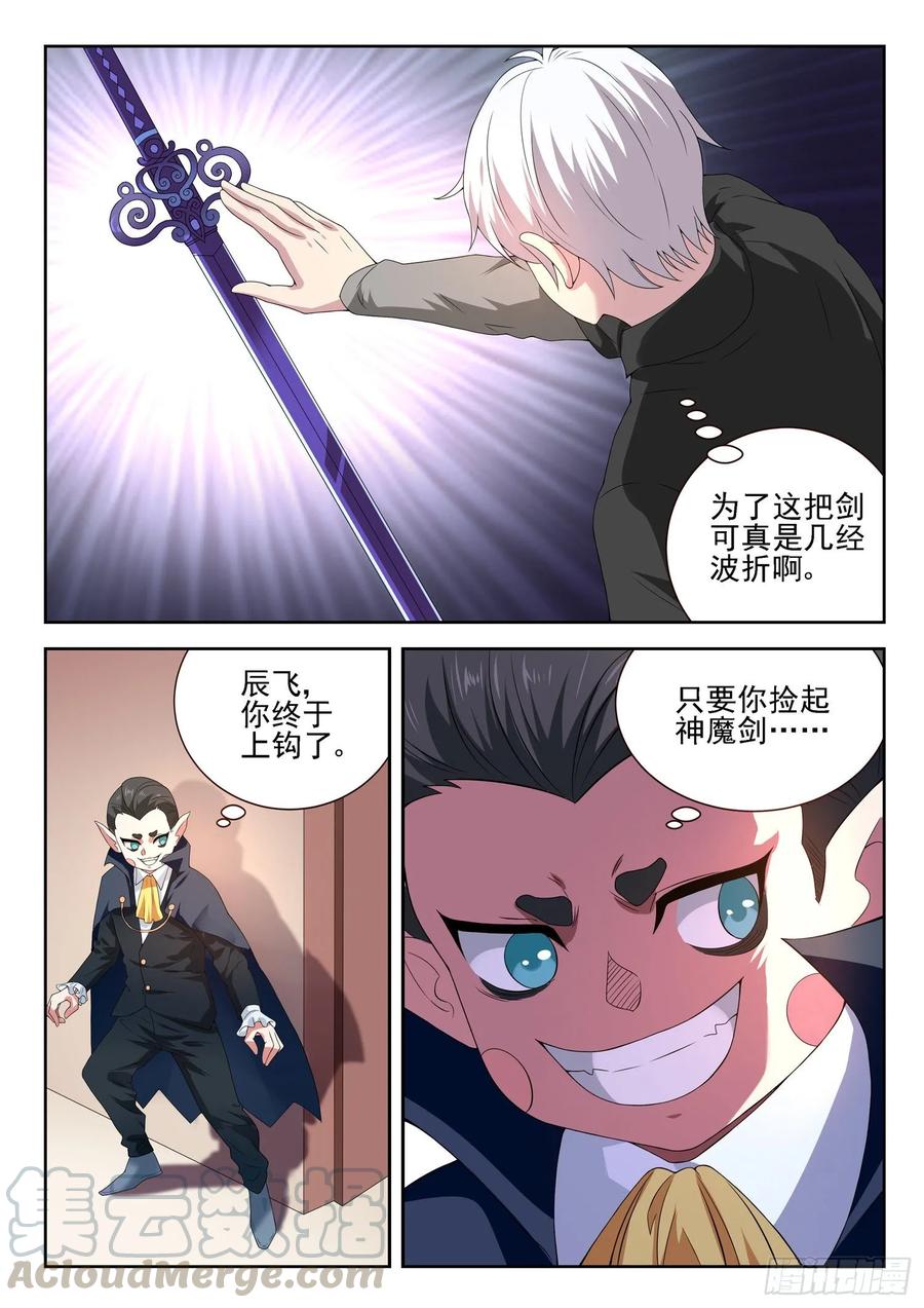 《都市封神》第一一四话 又给跑了 第4页