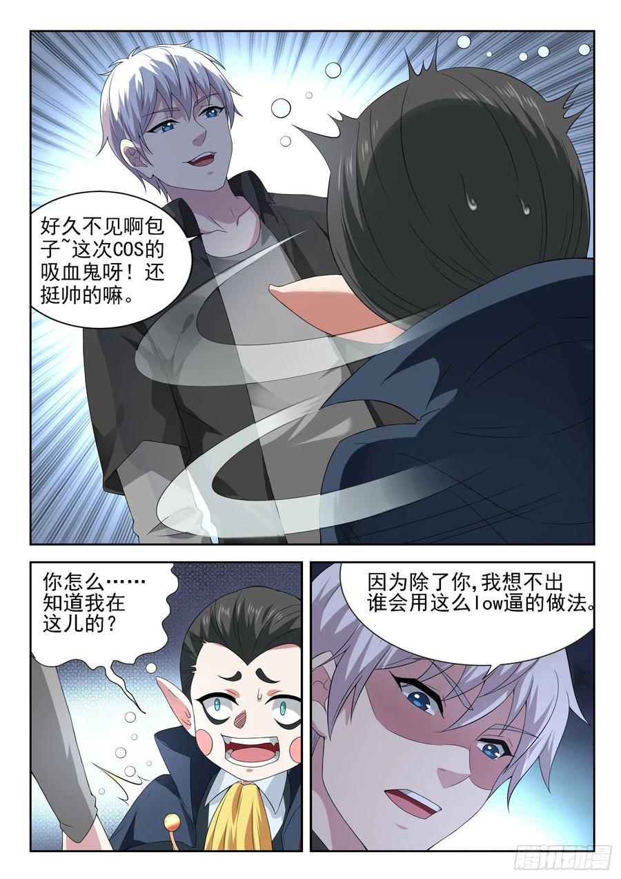 《都市封神》第一一四话 又给跑了 第6页