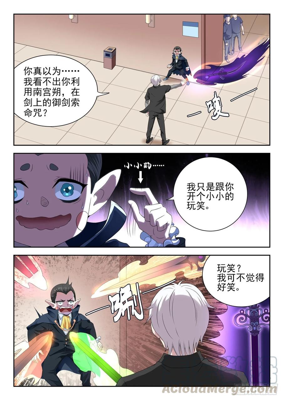 《都市封神》第一一四话 又给跑了 第7页