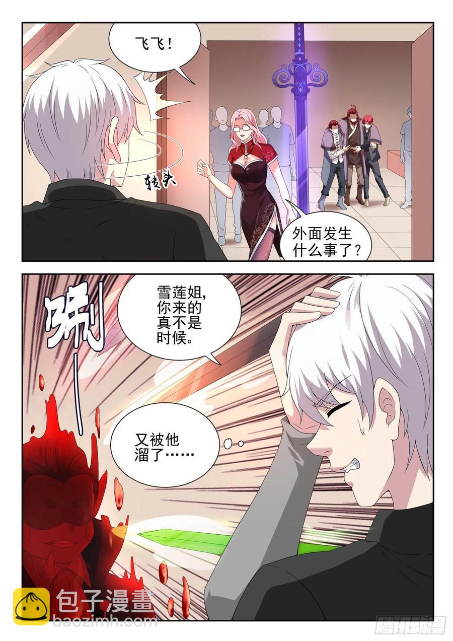 《都市封神》第一一四话 又给跑了 第8页