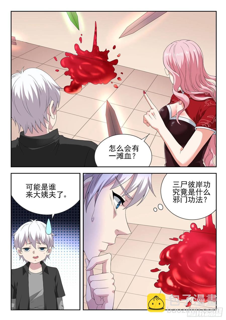 《都市封神》第一一四话 又给跑了 第9页