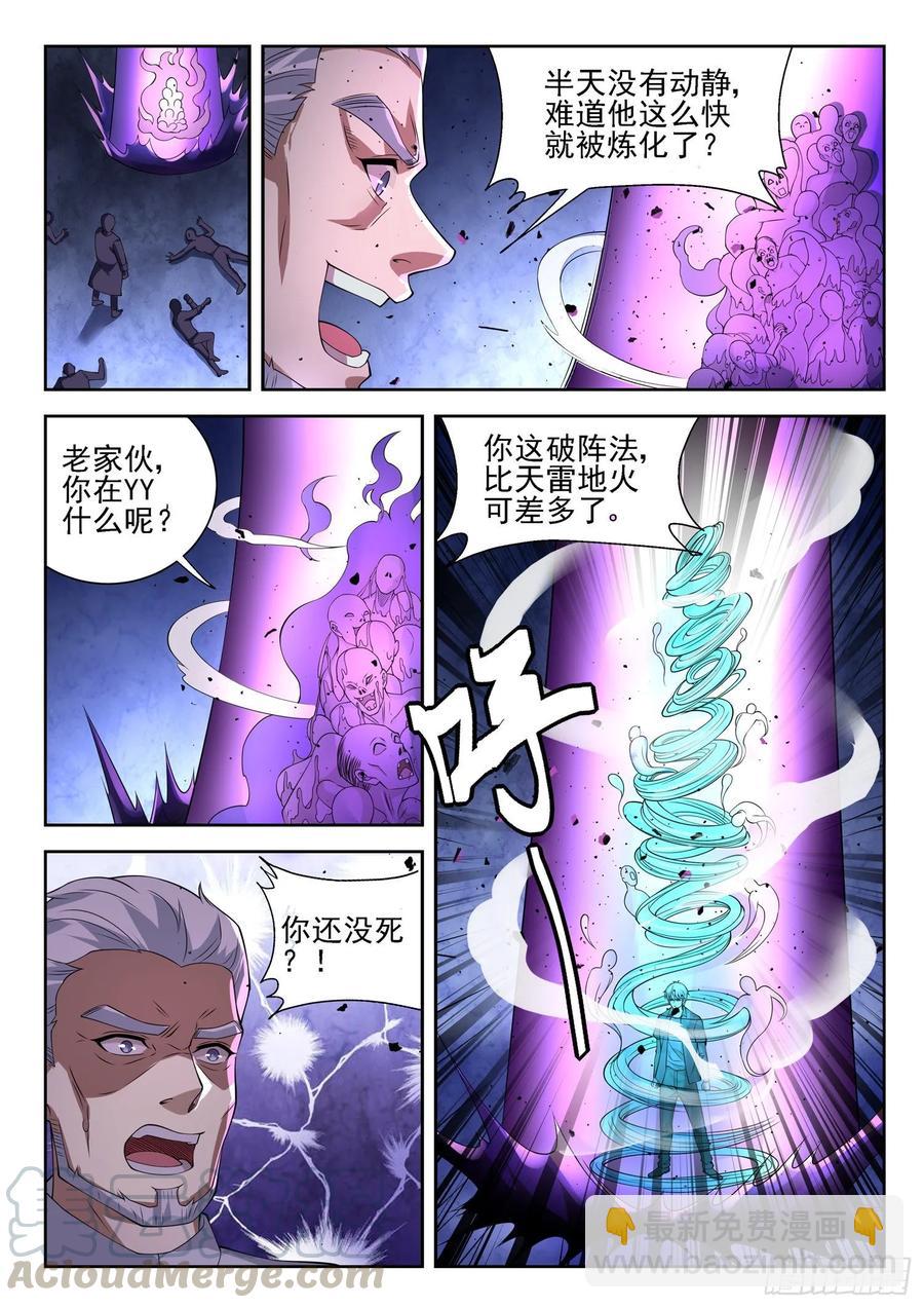 《都市封神》第一一八话 废话真多 第10页