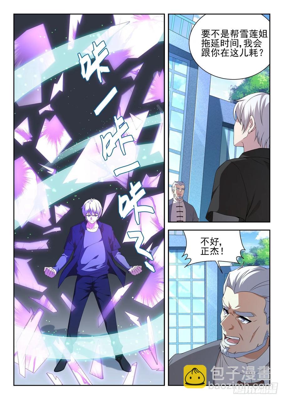 《都市封神》第一一八话 废话真多 第11页