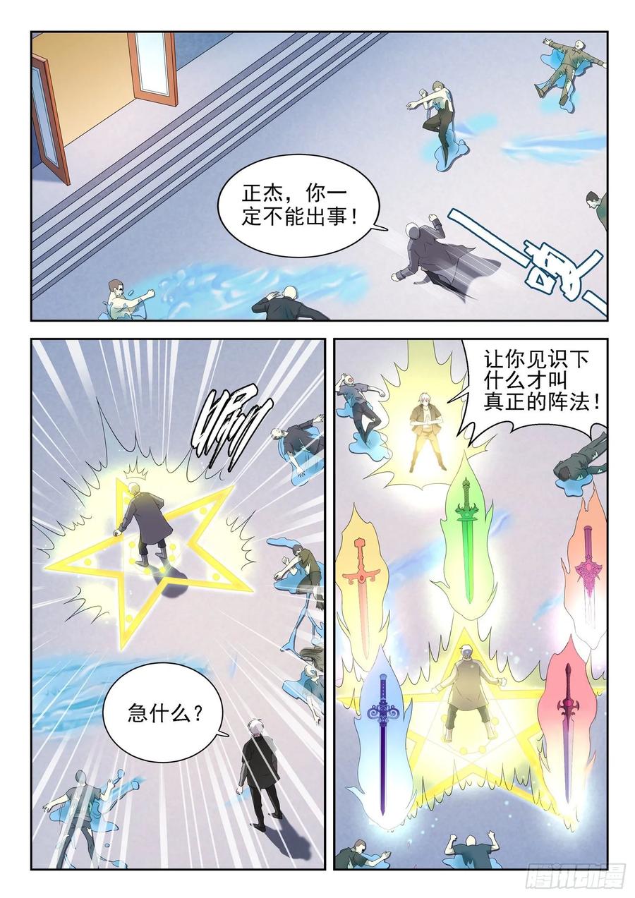《都市封神》第一一八话 废话真多 第12页