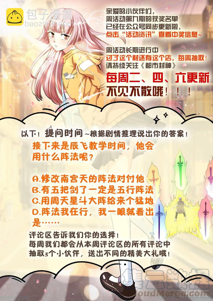 《都市封神》第一一八话 废话真多 第13页
