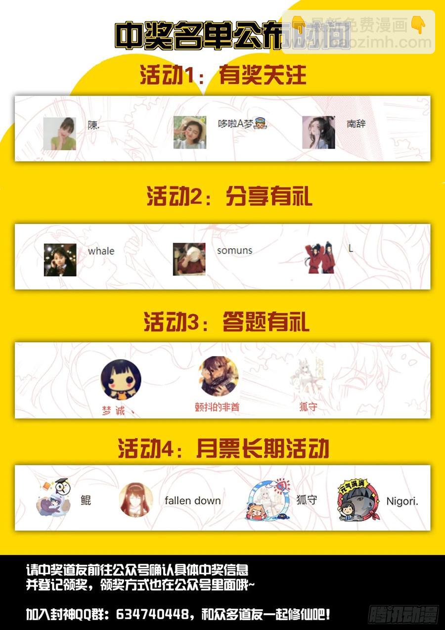 《都市封神》第一一八话 废话真多 第14页