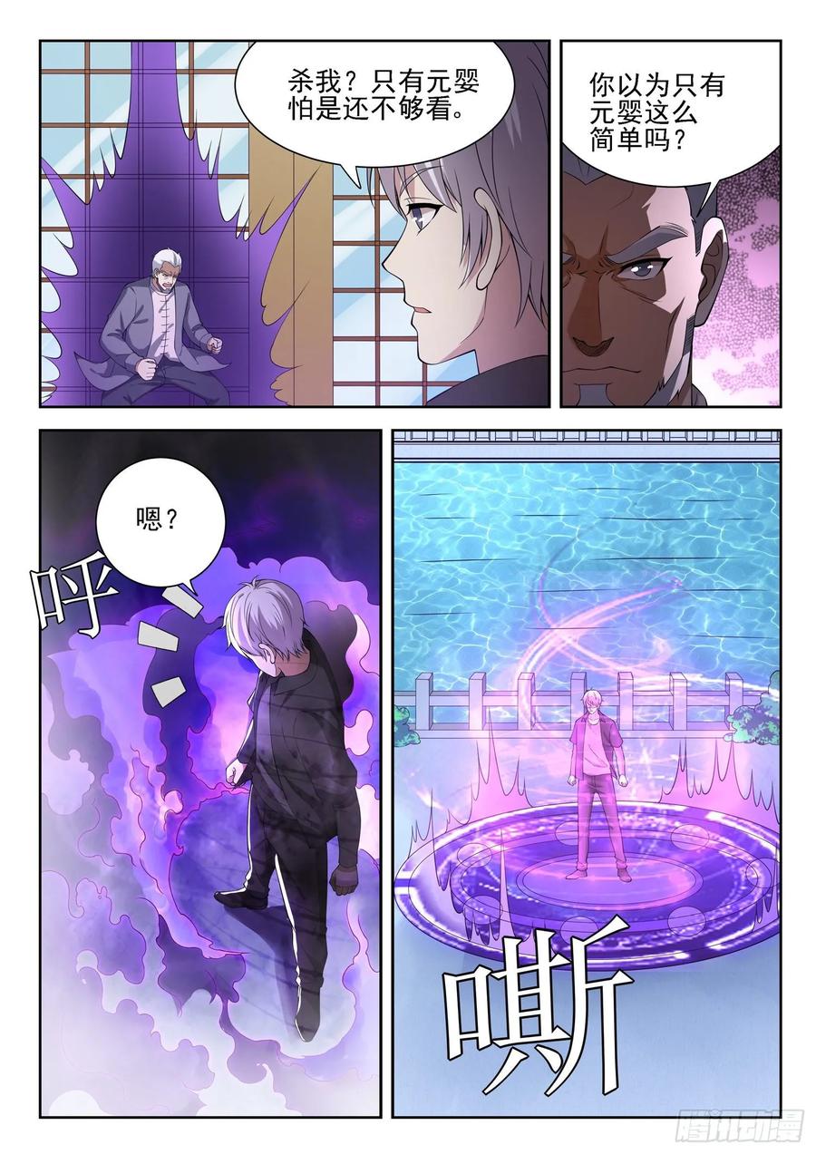 《都市封神》第一一八话 废话真多 第2页