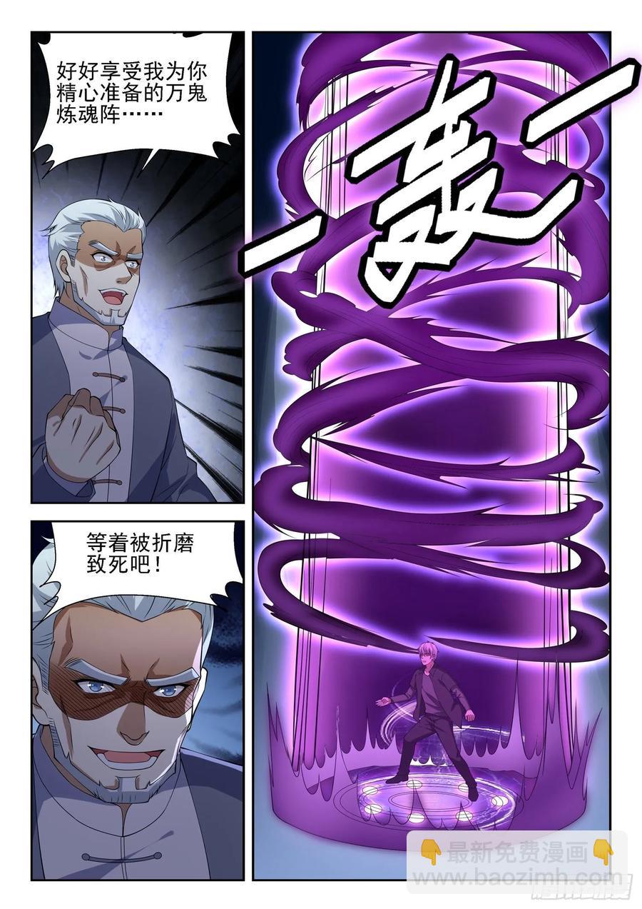 《都市封神》第一一八话 废话真多 第3页