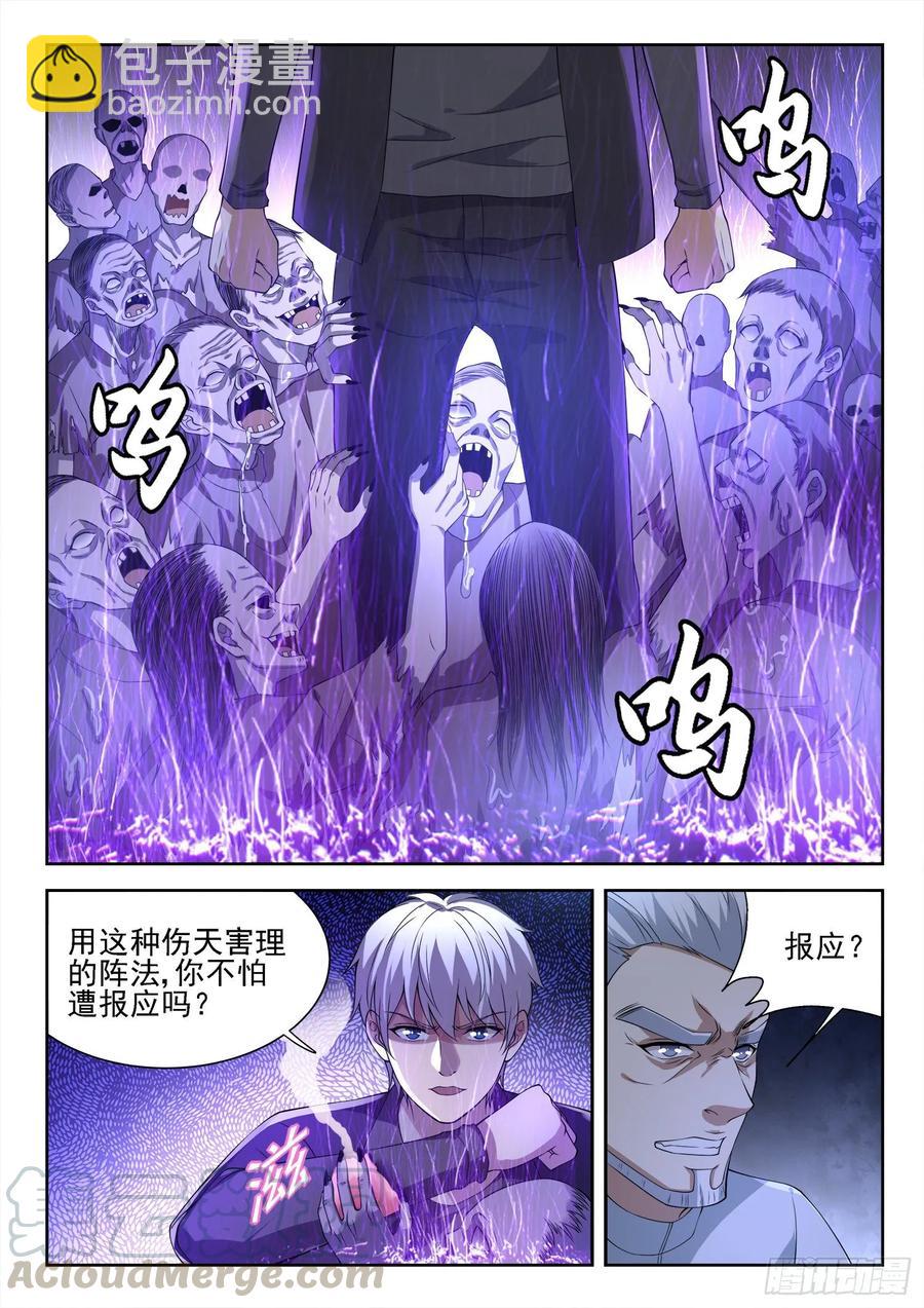 《都市封神》第一一八话 废话真多 第4页