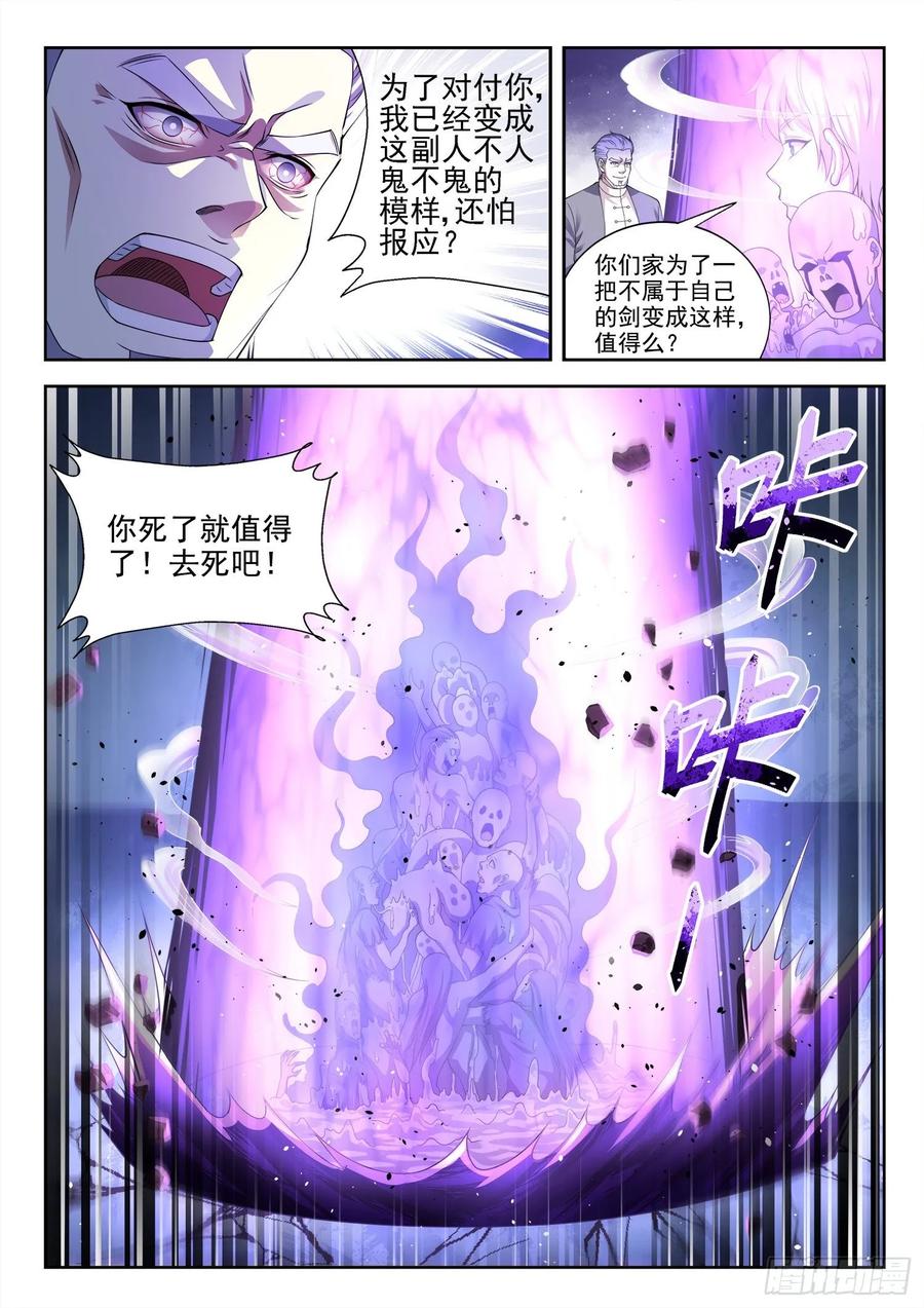 《都市封神》第一一八话 废话真多 第5页