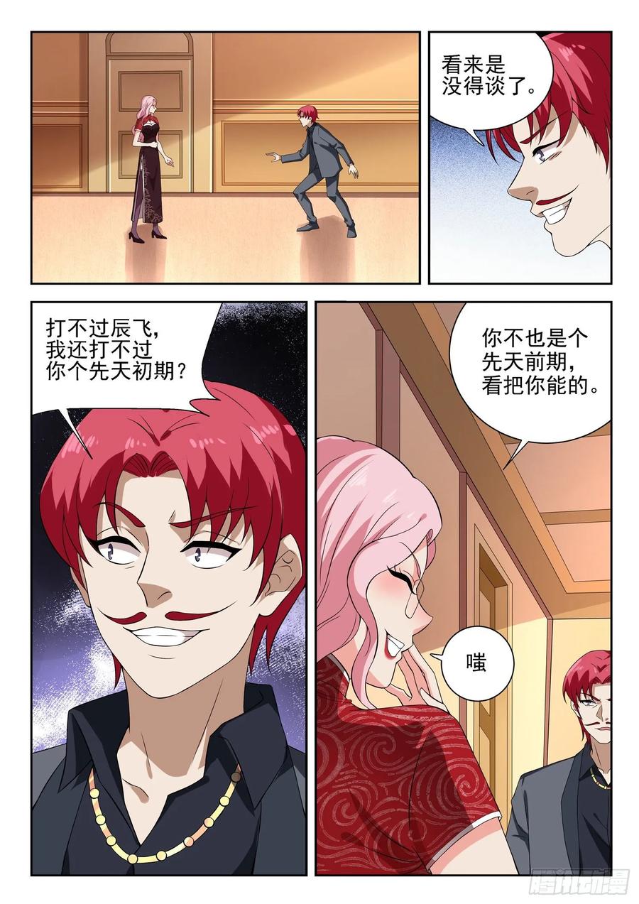 《都市封神》第一一八话 废话真多 第6页
