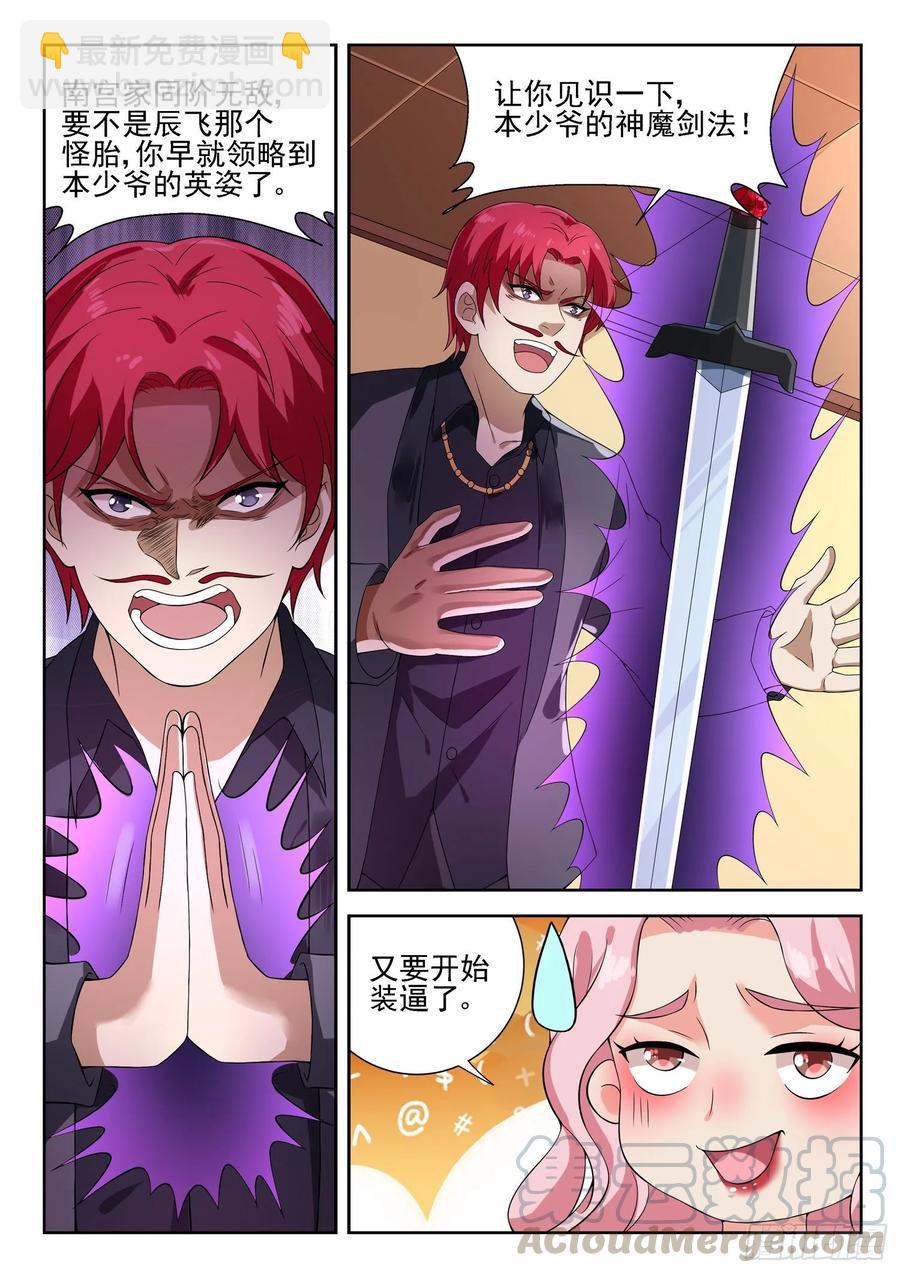 《都市封神》第一一八话 废话真多 第7页