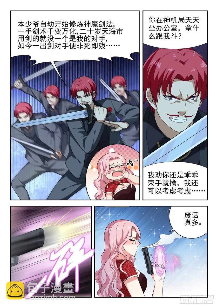 《都市封神》第一一八话 废话真多 第8页
