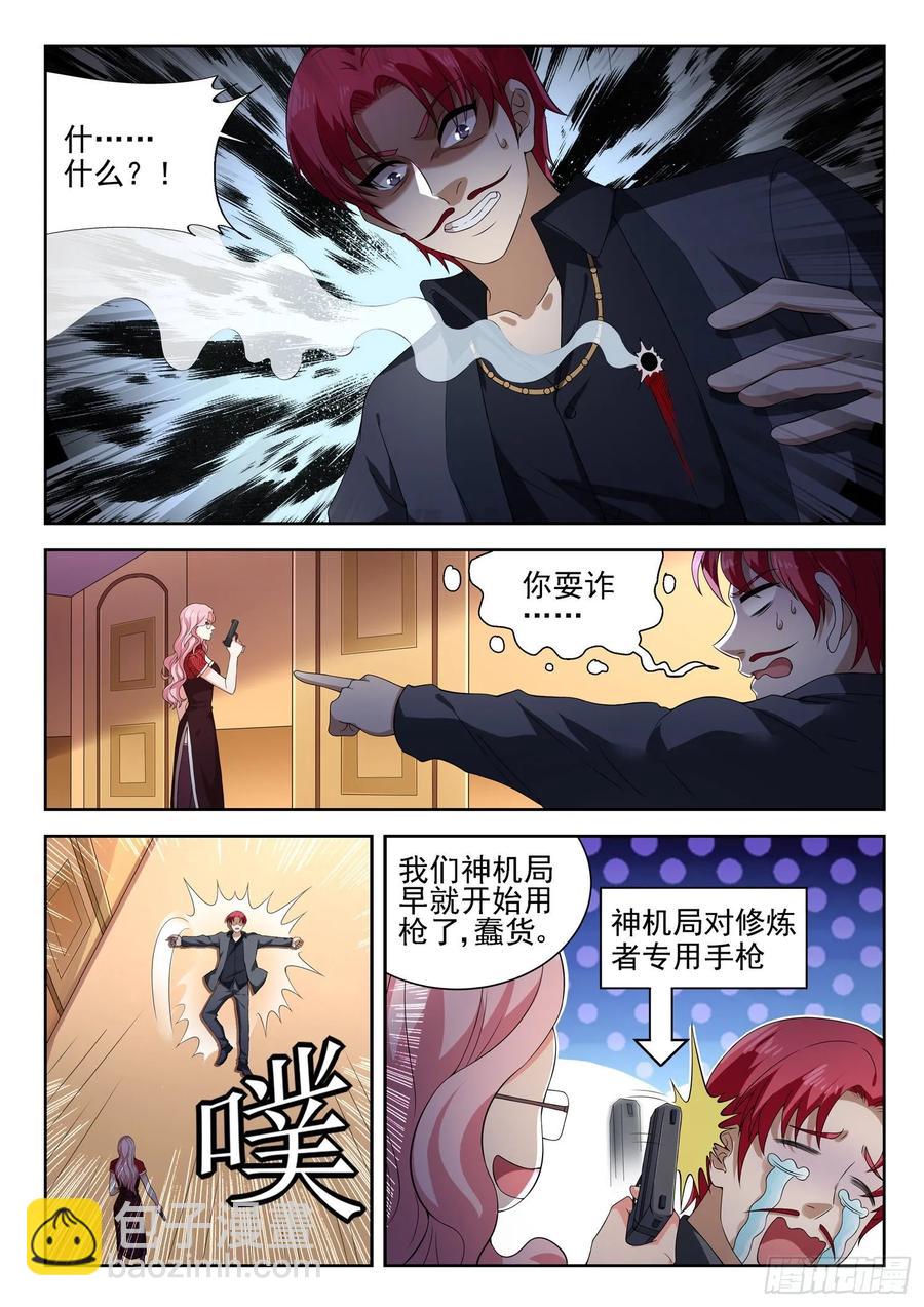 《都市封神》第一一八话 废话真多 第9页