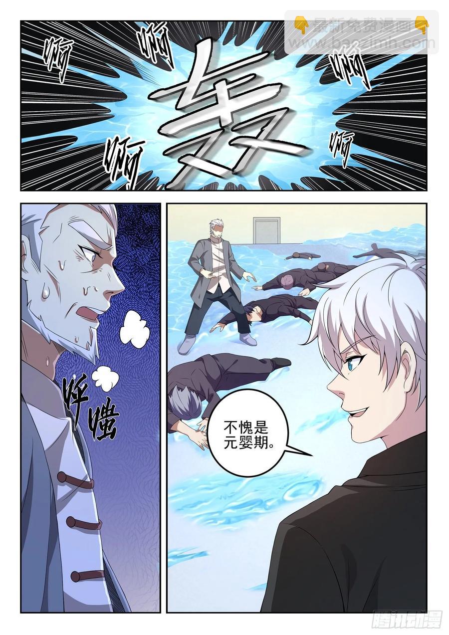 《都市封神》第一一七话 谁跟你单挑？ 第10页